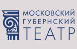 Московский Губернский театр