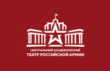Центральный академический театр Российской Армии