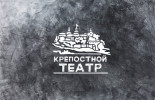 Крепостной театр