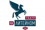Драматический театр «На Литейном»