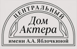 Центральный Дом Актера