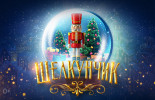 Тикетлэнд Новогодние Елки Тикетлэнд Новогодние Елки