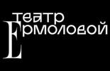 Театр имени Ермоловой