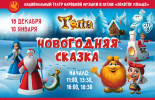 Тикетлэнд Новогодние Елки Тикетлэнд Новогодние Елки
