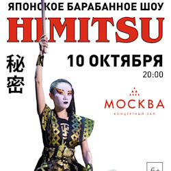 Японское барабанное шоу «Himitsu»