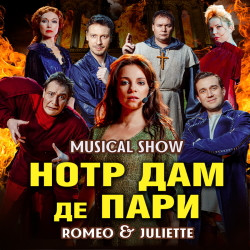 Scene from ««Нотр Дам де Пари» и «Ромео и Джульетта»»