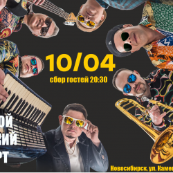 Афиша: Рви Меха – Оркестра! во Владимире 18 июля 2026