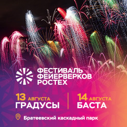 Международный фестиваль фейерверков «Ростех»