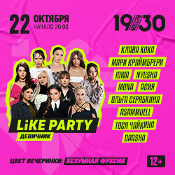 Like Party «Девичник»