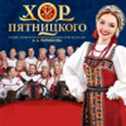Русский народный хор имени М.Е.Пятницкого Лучшее за 115 лет