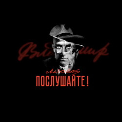 Scene from «Маяковский. Послушайте»