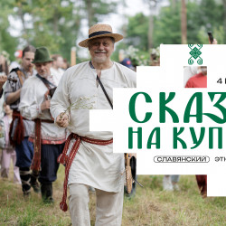 Афиша: Сказка на Купалу в Калуге 4 июля 2026