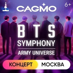 Оркестр CAGMO - BTS Symphony: Army Universe