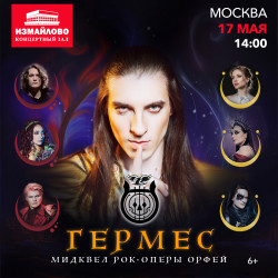 Гермес