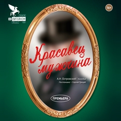 Cцена из «Красавец мужчина»