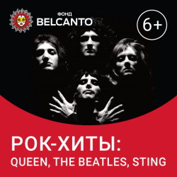 Хиты куин. «Рояль – шоу: Sting, Queen, the Beatles». Рок хиты на рояле. Битлз вчера и сегодня обложка. Рояль шоу Москва.