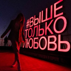 Посещение смотровой площадки «Выше только любовь» в Москва-сити