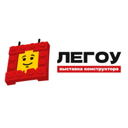 Выставка конструктора Легоу
