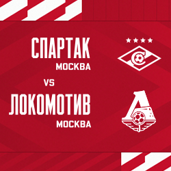 ФК Спартак - ФК Локомотив