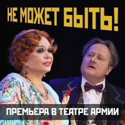 Что сегодня в театре советской армии. Смотреть фото Что сегодня в театре советской армии. Смотреть картинку Что сегодня в театре советской армии. Картинка про Что сегодня в театре советской армии. Фото Что сегодня в театре советской армии