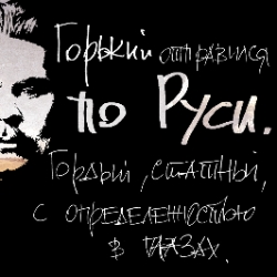 Scene from «По Руси»