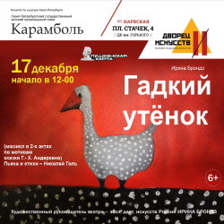 Гадкий утенок