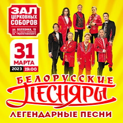 Белорусские песняры – Легендарные песни