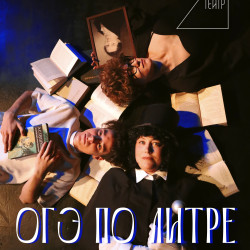 Афиша: ОГЭ по Литре в Санкт-Петербурге 16 июля 2026