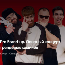 Fat Stand-up. Опытный концерт трендовых комиков