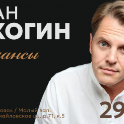 Афиша: Иван Ожогин. Романсы в Санкт-Петербурге 20 июля 2026