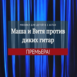 Scene from «Г. Гладков. Маша и Витя против «Диких гитар»»