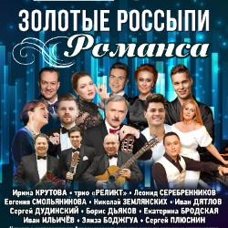 Афиша: Вечер романса с оркестром в Москве 29 октября 2026