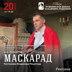 Маскарад