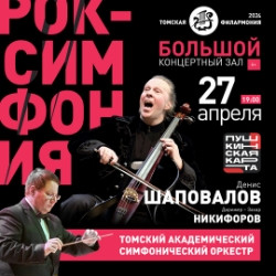 Концерт «Рок-симфония» в филармонии, Москва – билеты