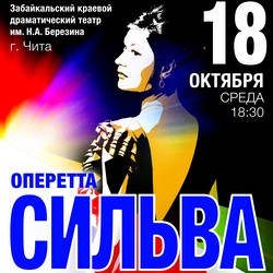 Scene from «И. Кальман. Сильва»