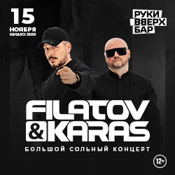 Filatov & Karas