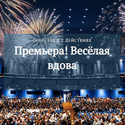 Scene from «Ф. Легар «Весёлая вдова»»