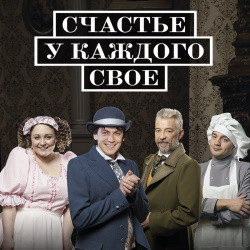 Cцена из «Счастье у каждого свое»