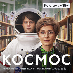 Космос