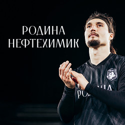 Родина - Нефтехимик