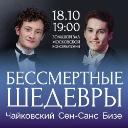 Бессмертные шедевры. Чайковский. Сен-Санс. Бизе