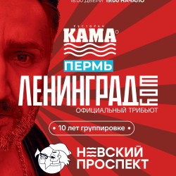 Группа «Невский проспект»