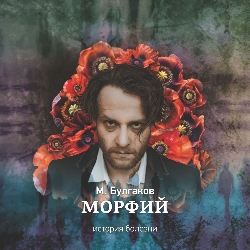 Scene from «Морфий»