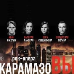 Cцена из «Карамазовы»