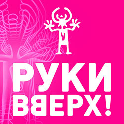 Группа «Руки Вверх!»