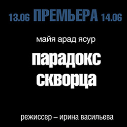 Scene from «Парадокс скворца»