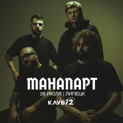 Манапарт