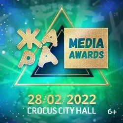 ЖАРА Media Awards