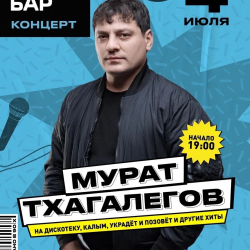 Мурат Тхагалегов