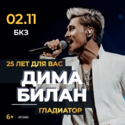 Scene from «Дима Билан»